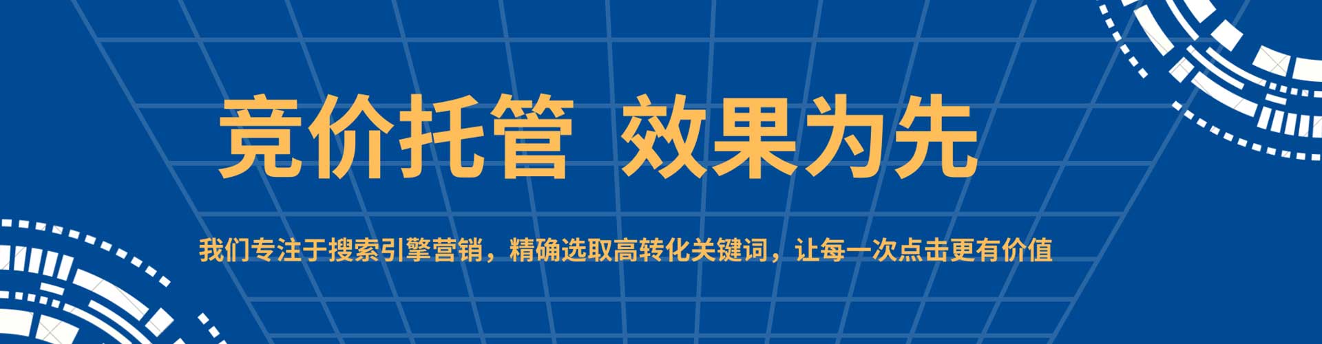 翁源竞价代运营